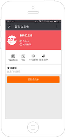 領券會員營銷管理