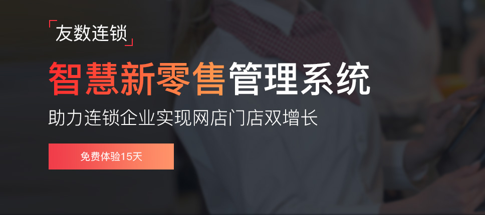 門(mén)店私域流量